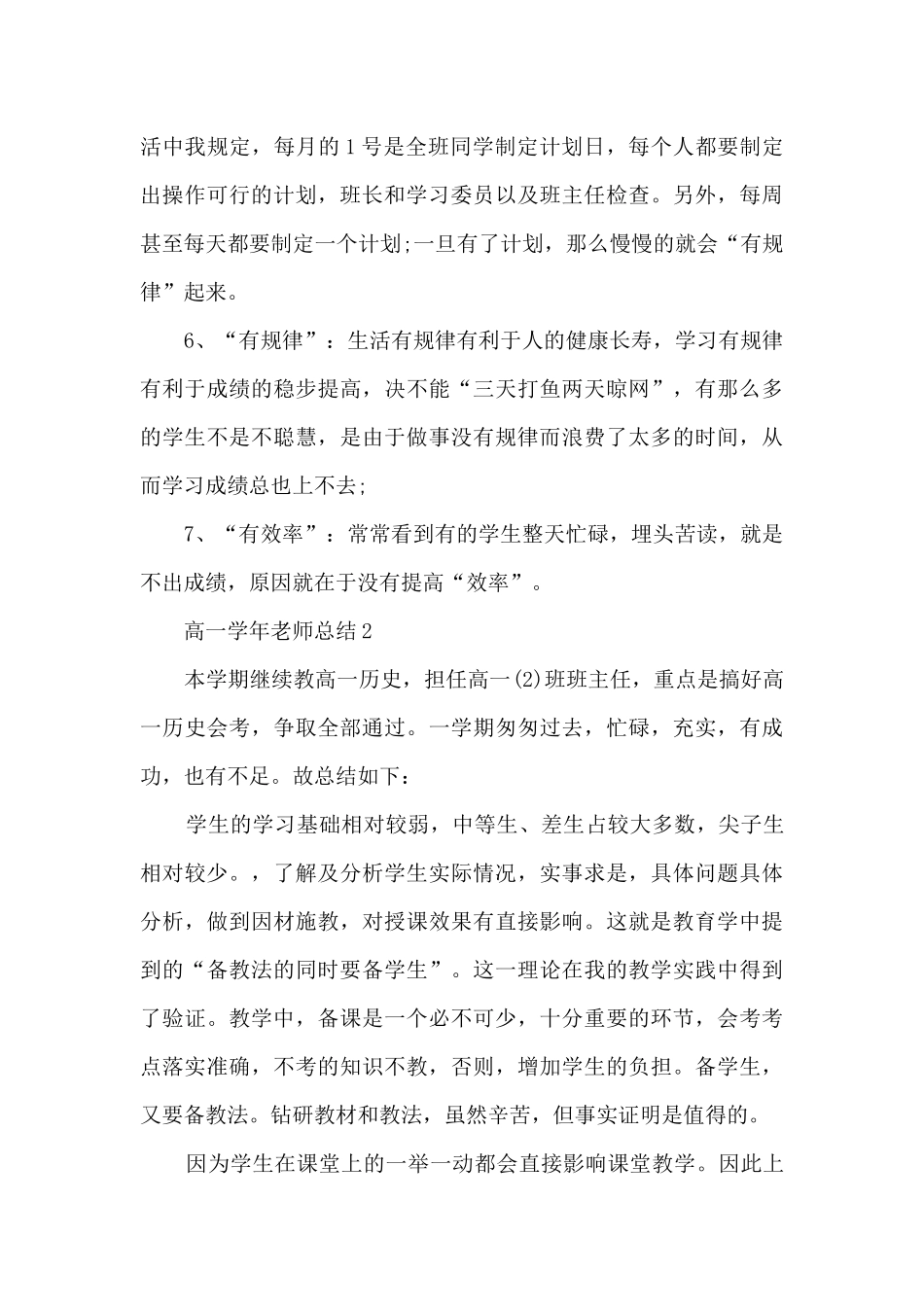 高一学年教师总结5篇_第3页