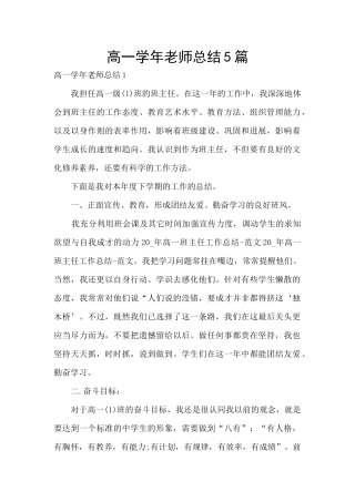 高一学年教师总结5篇