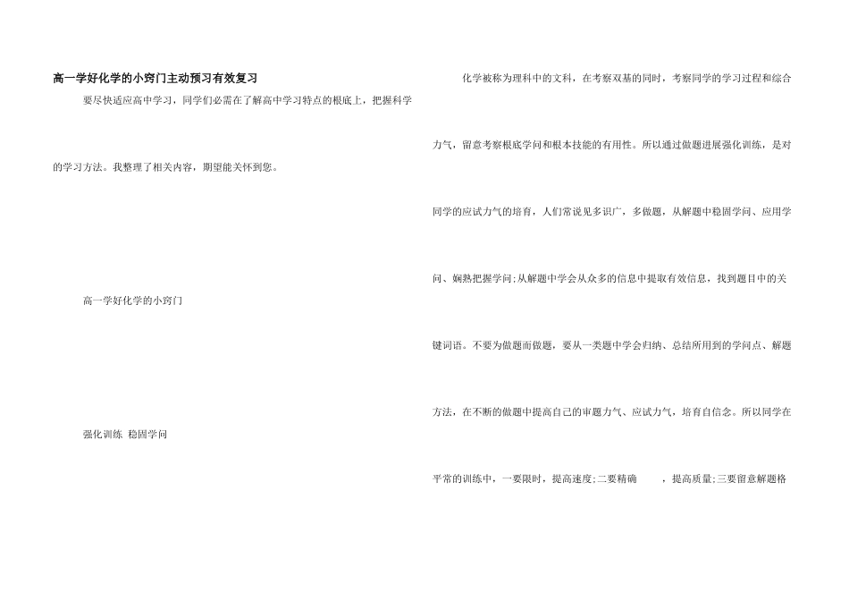 高一学好化学的小窍门主动预习有效复习_第1页