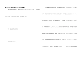 高一学好化学的小窍门主动预习有效复习