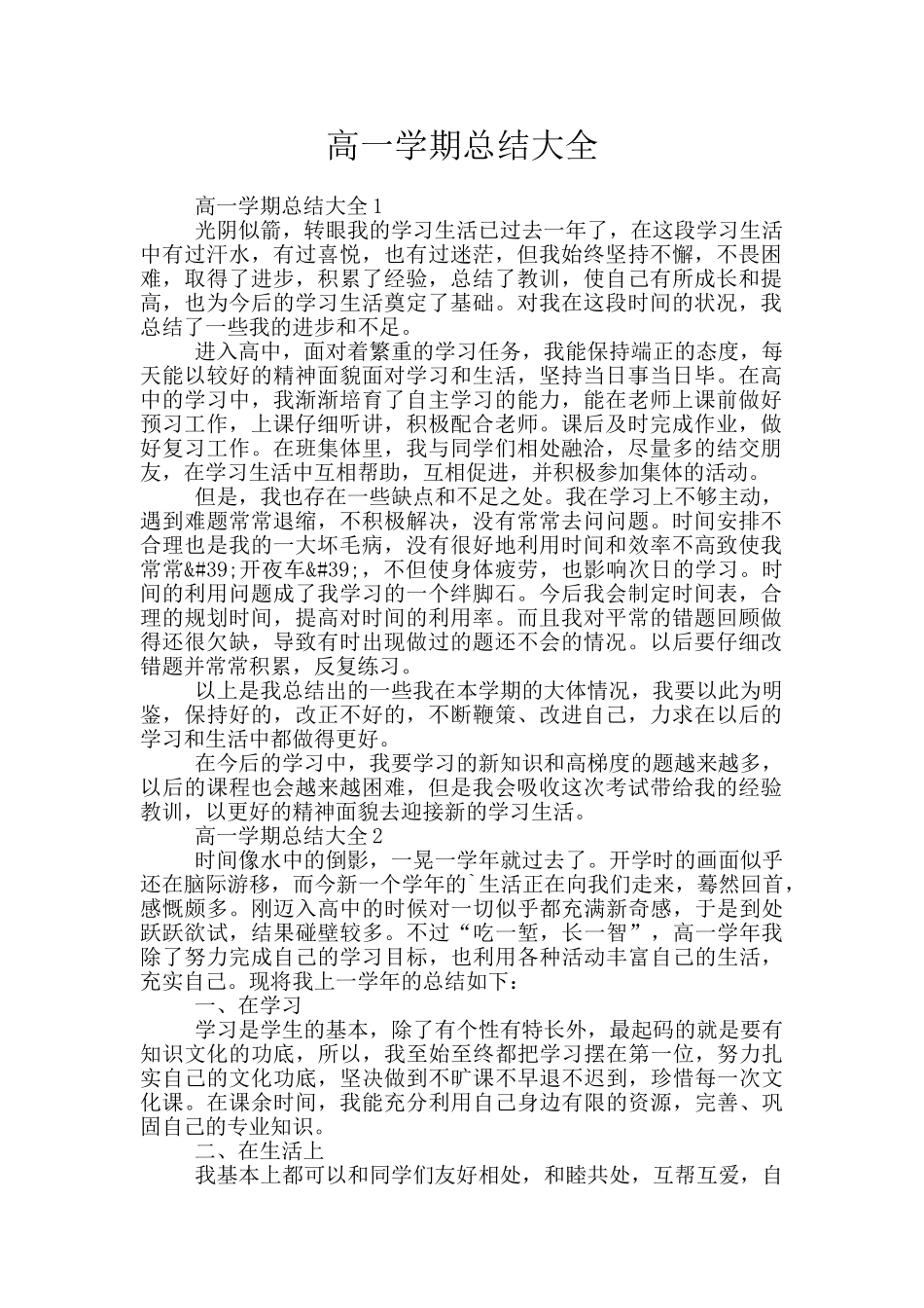 高一学期总结大全_第1页