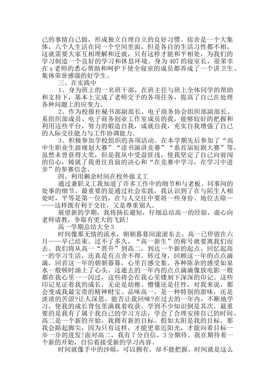 高一学期总结大全_第2页