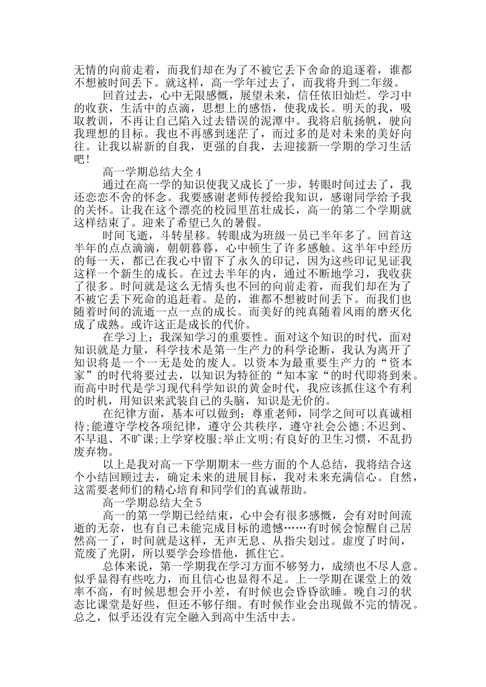 高一学期总结大全_第3页