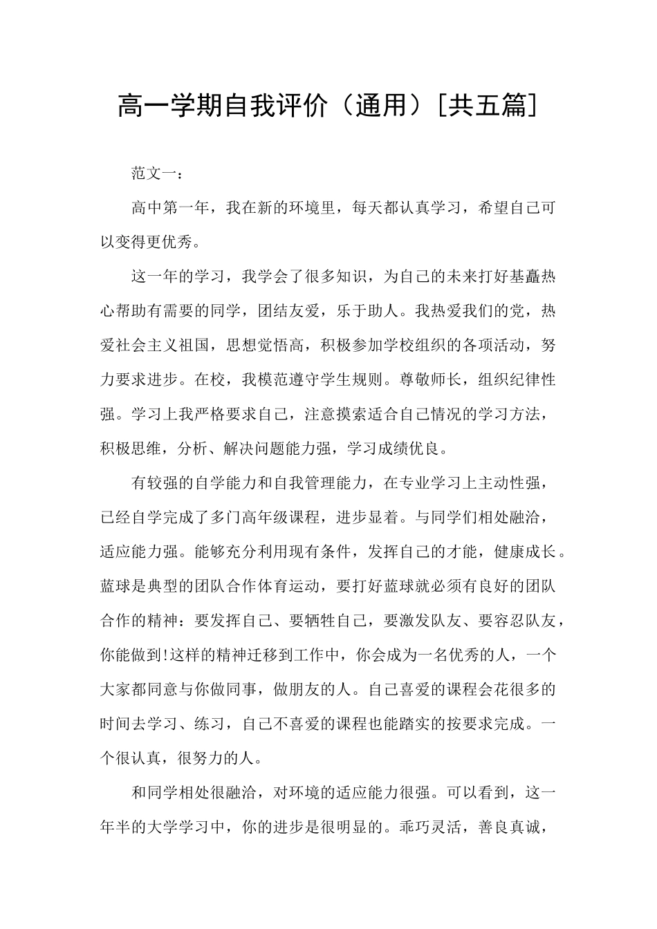 高一学期自我评价_第1页