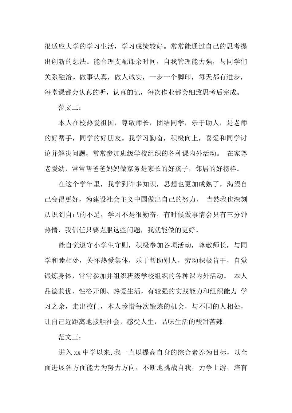 高一学期自我评价_第2页