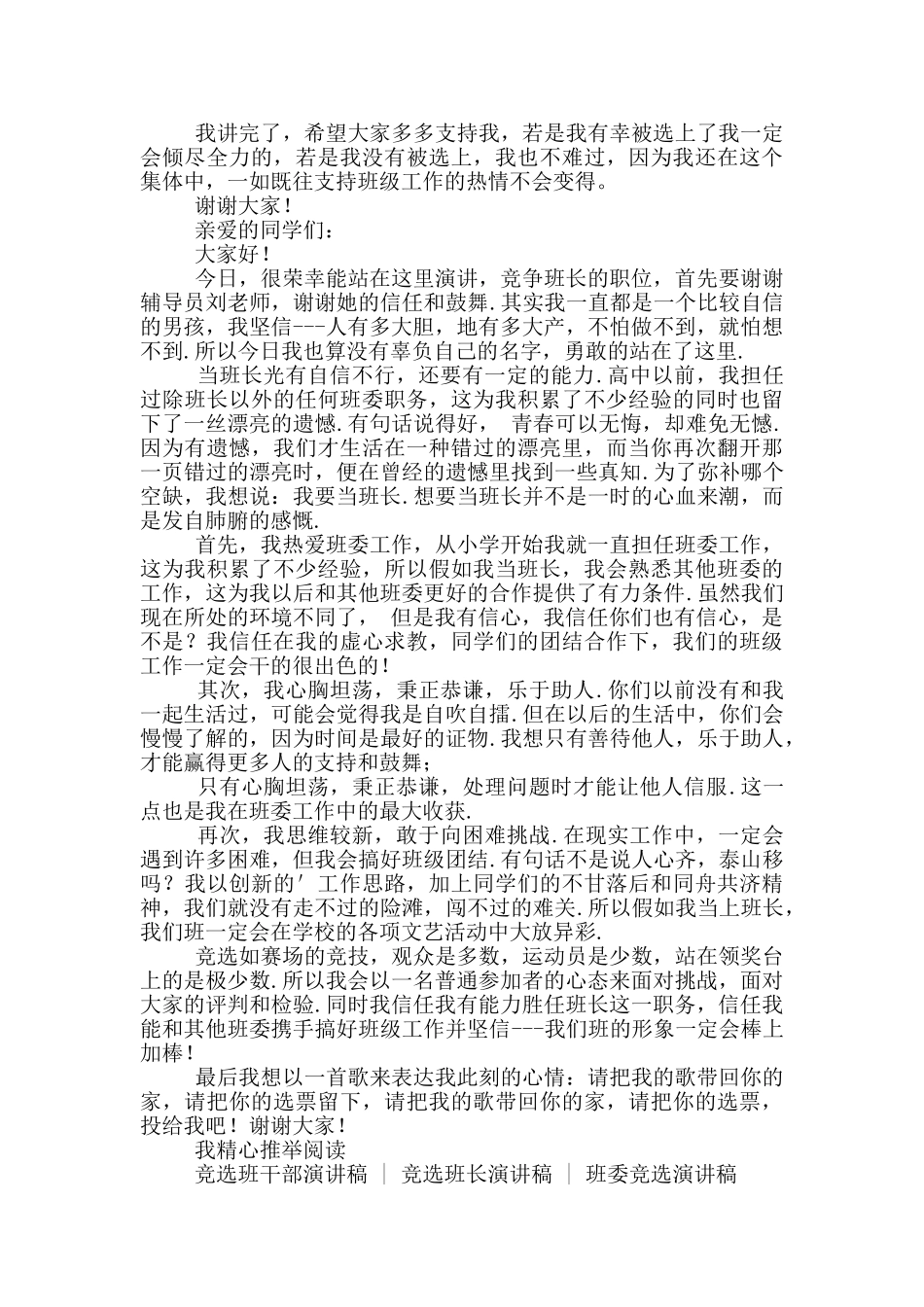 高一学生新学期竞选班干部演讲稿范文_第3页