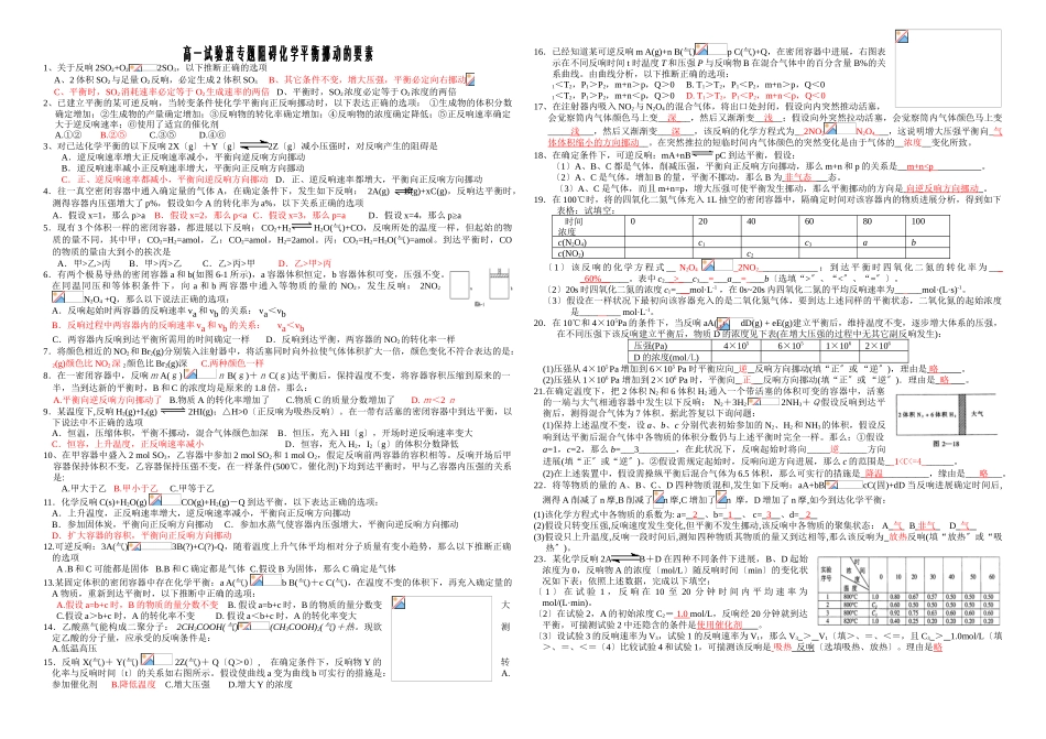 高一实验班专题影响化学平衡移动的因素_第1页