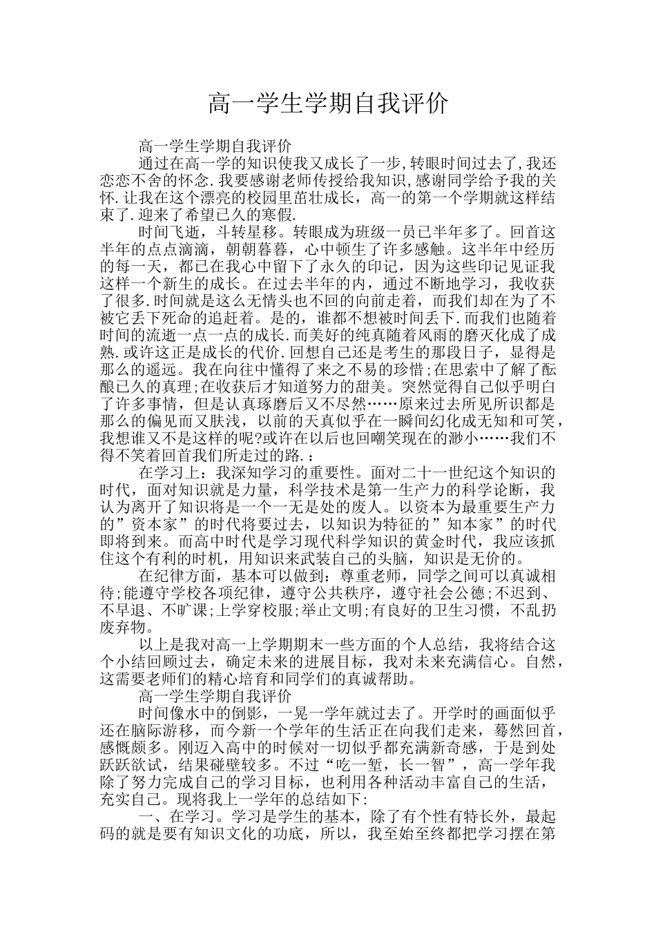 高一学生学期自我评价_第1页