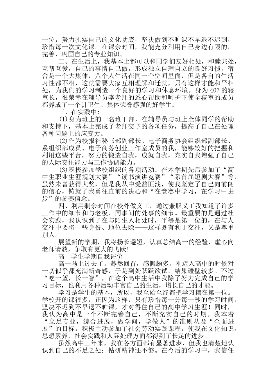高一学生学期自我评价_第2页