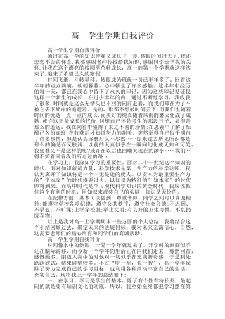高一学生学期自我评价