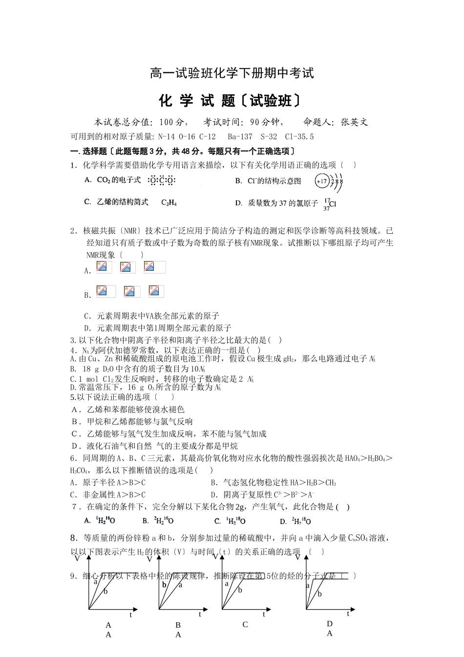 高一实验班化学下册期中考试_第1页