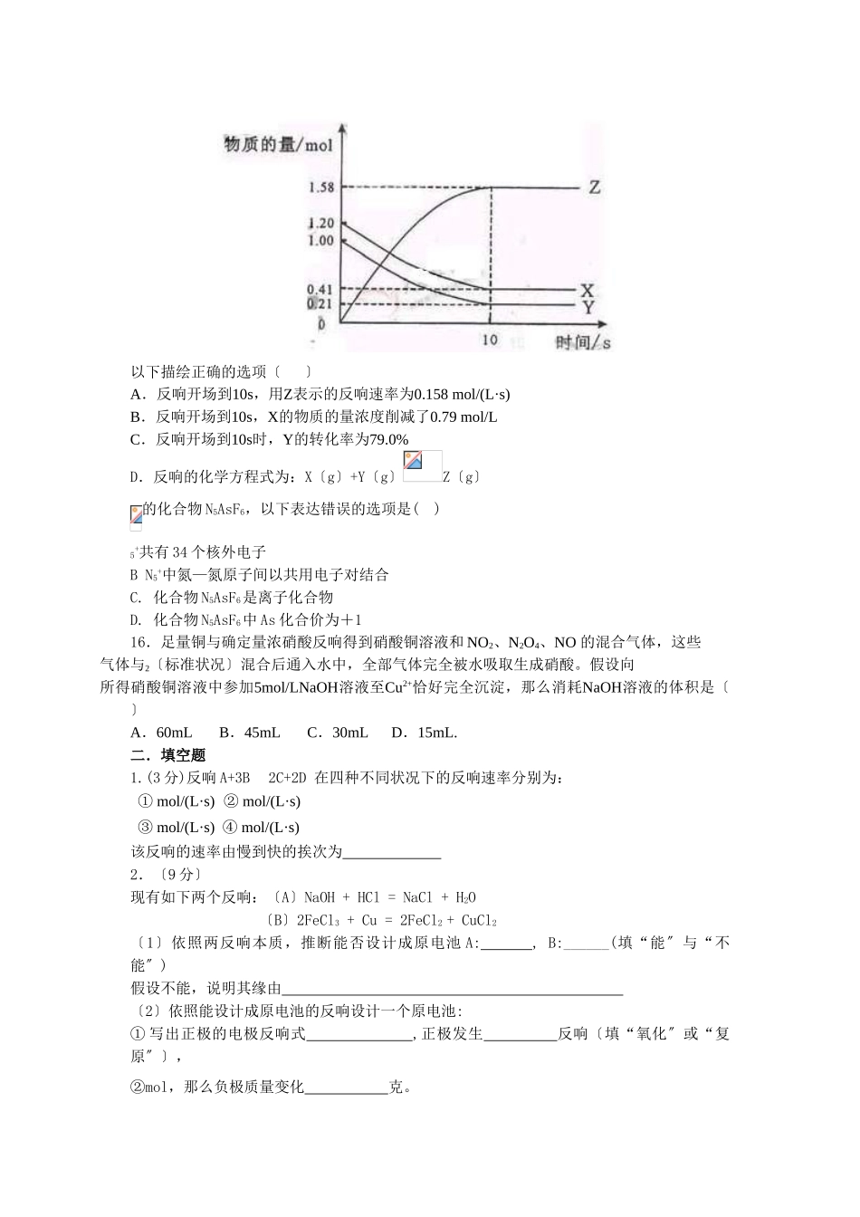 高一实验班化学下册期中考试_第3页