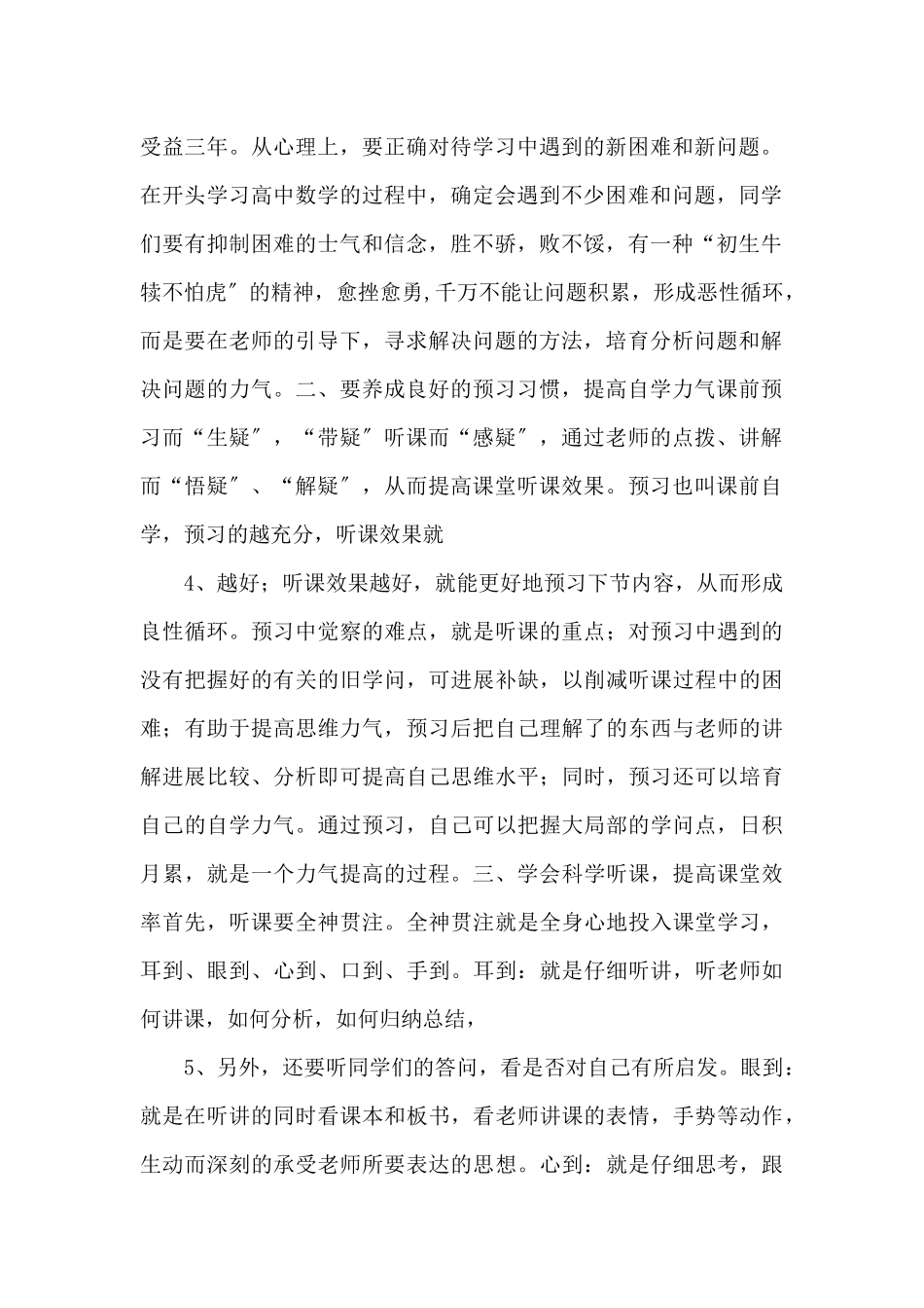 高一学生如何学习高中数学-_第2页