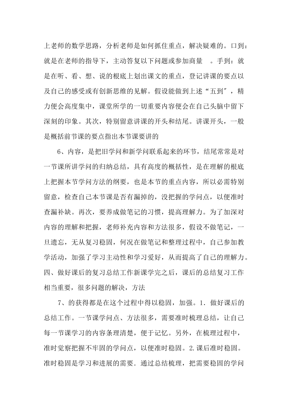高一学生如何学习高中数学-_第3页