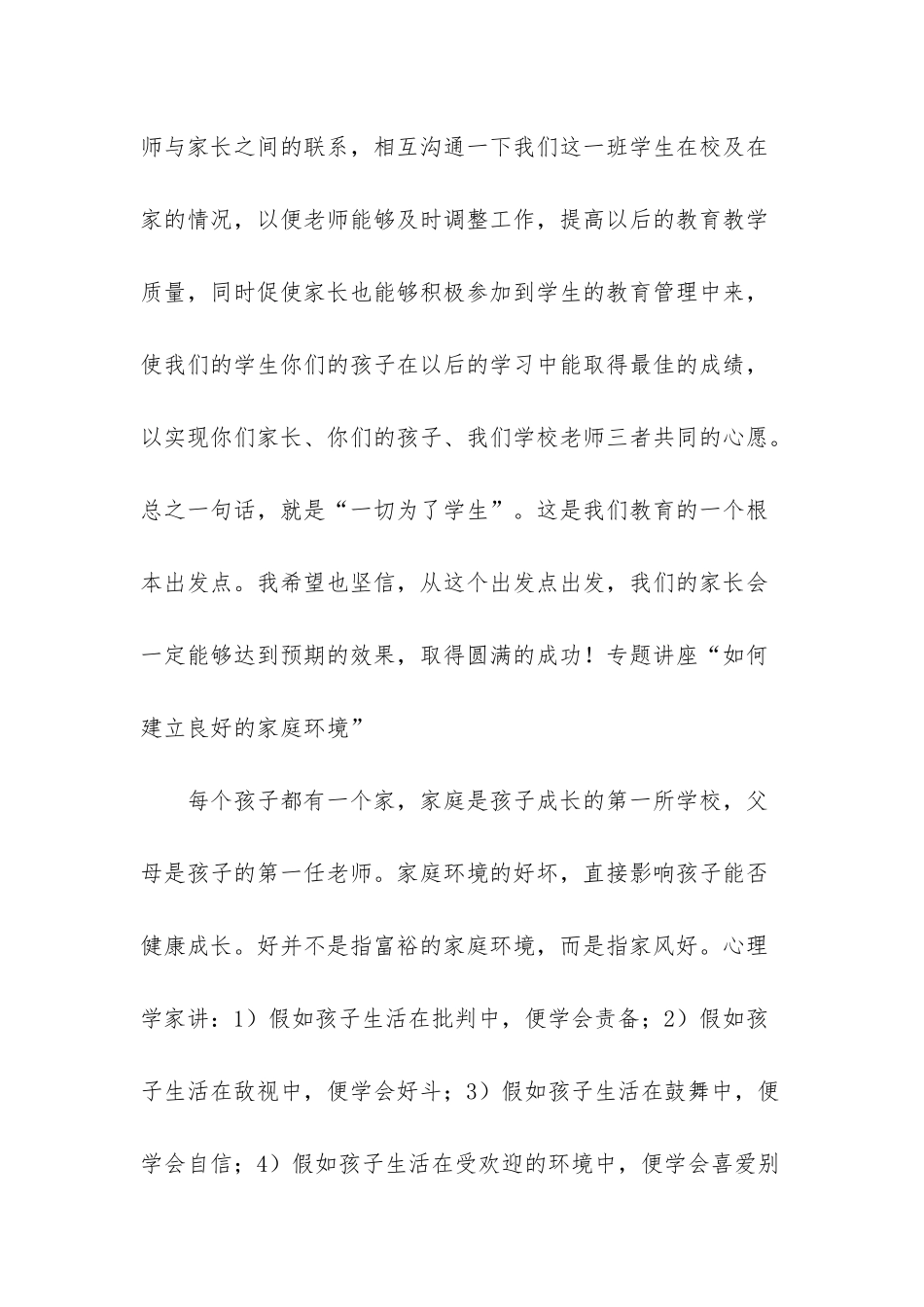 高一家长会教师班主任发言稿-高一下学期家长会班主任发言稿_第2页