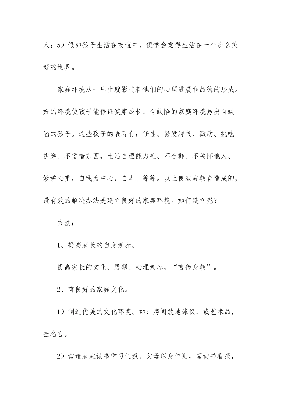 高一家长会教师班主任发言稿-高一下学期家长会班主任发言稿_第3页