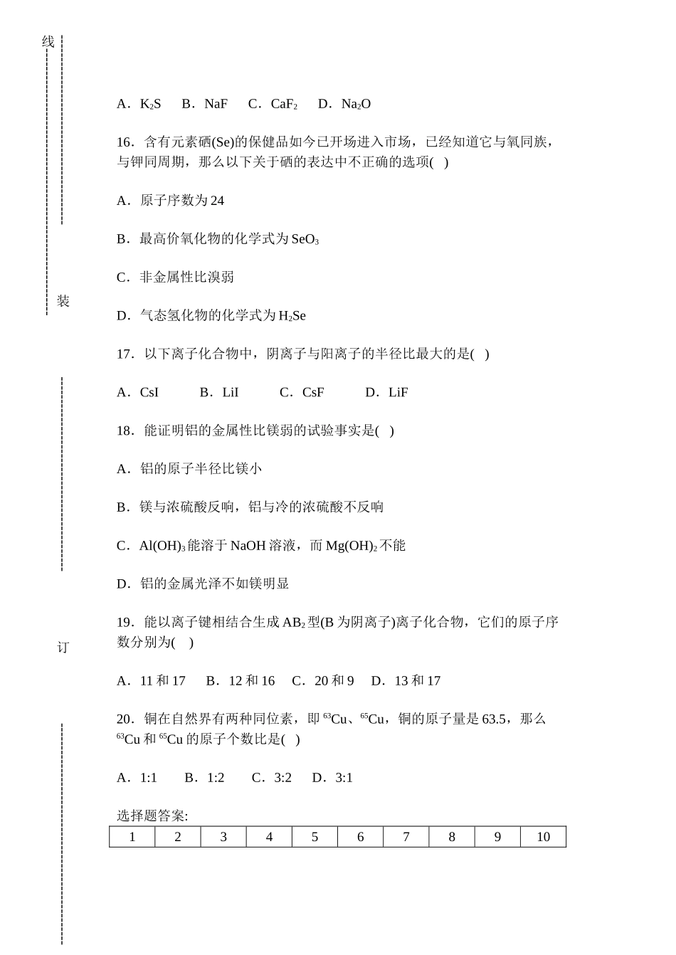 高一年化学春学期期中考试卷_第3页