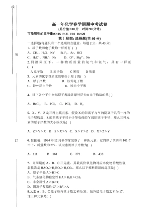 高一年化学春学期期中考试卷