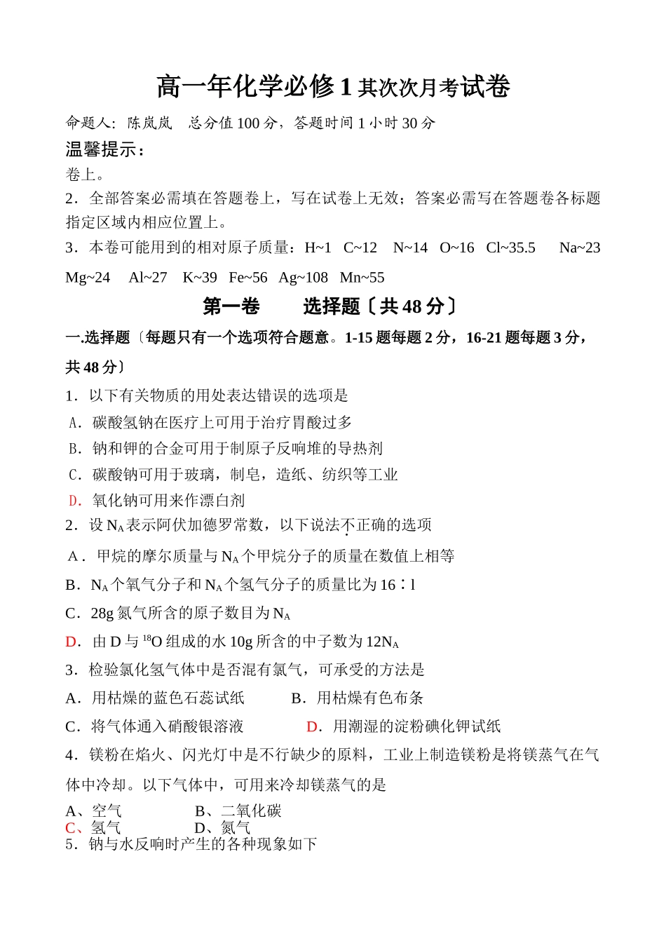高一年化学必修1第二次月考试卷_第1页