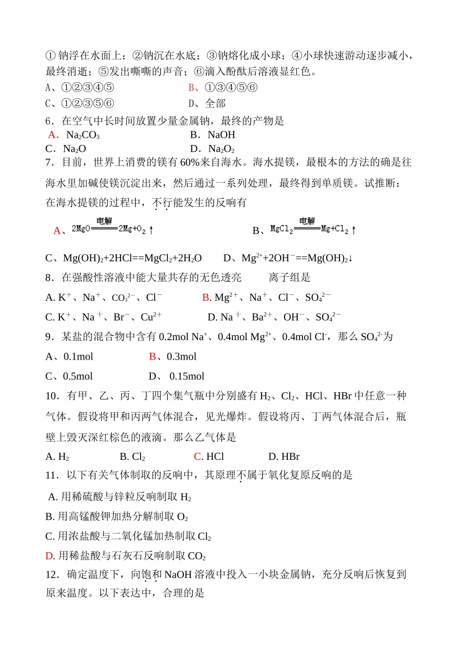 高一年化学必修1第二次月考试卷_第2页