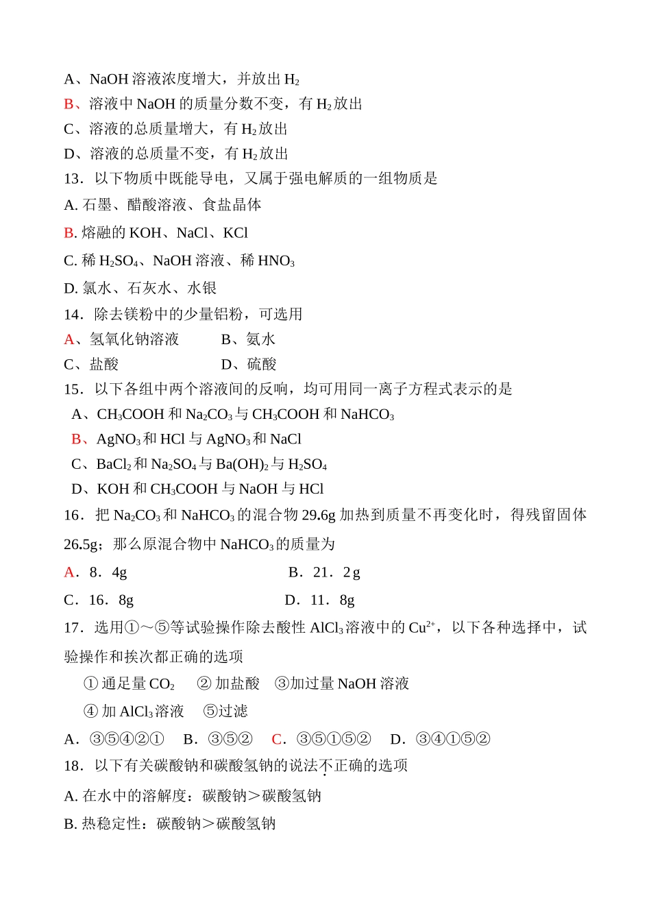 高一年化学必修1第二次月考试卷_第3页