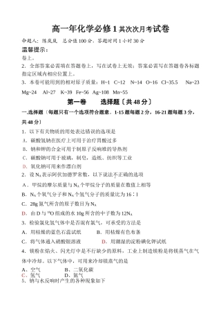高一年化学必修1第二次月考试卷