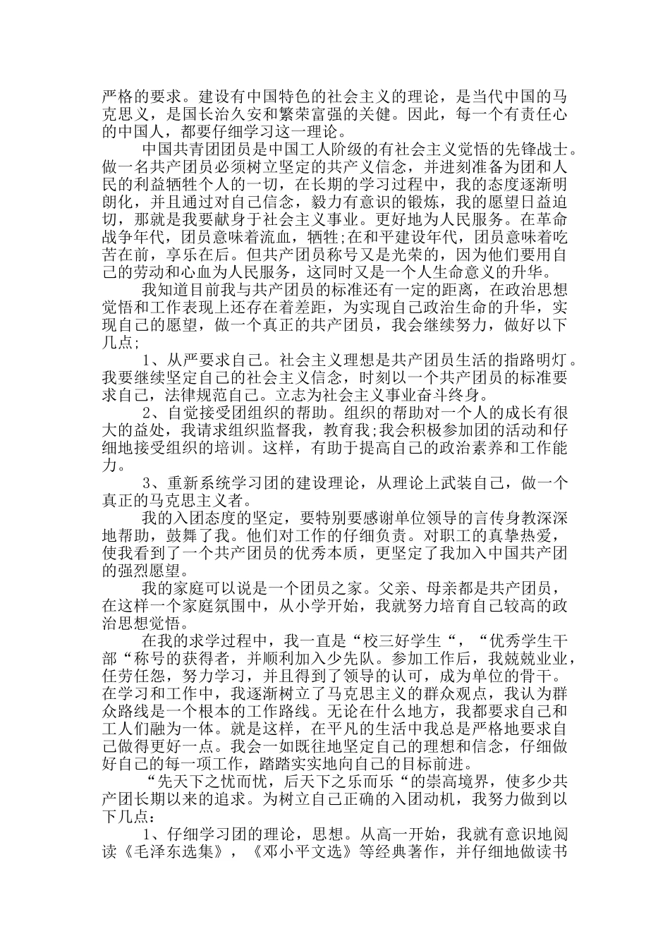 高一年级2025入团申请书_第2页