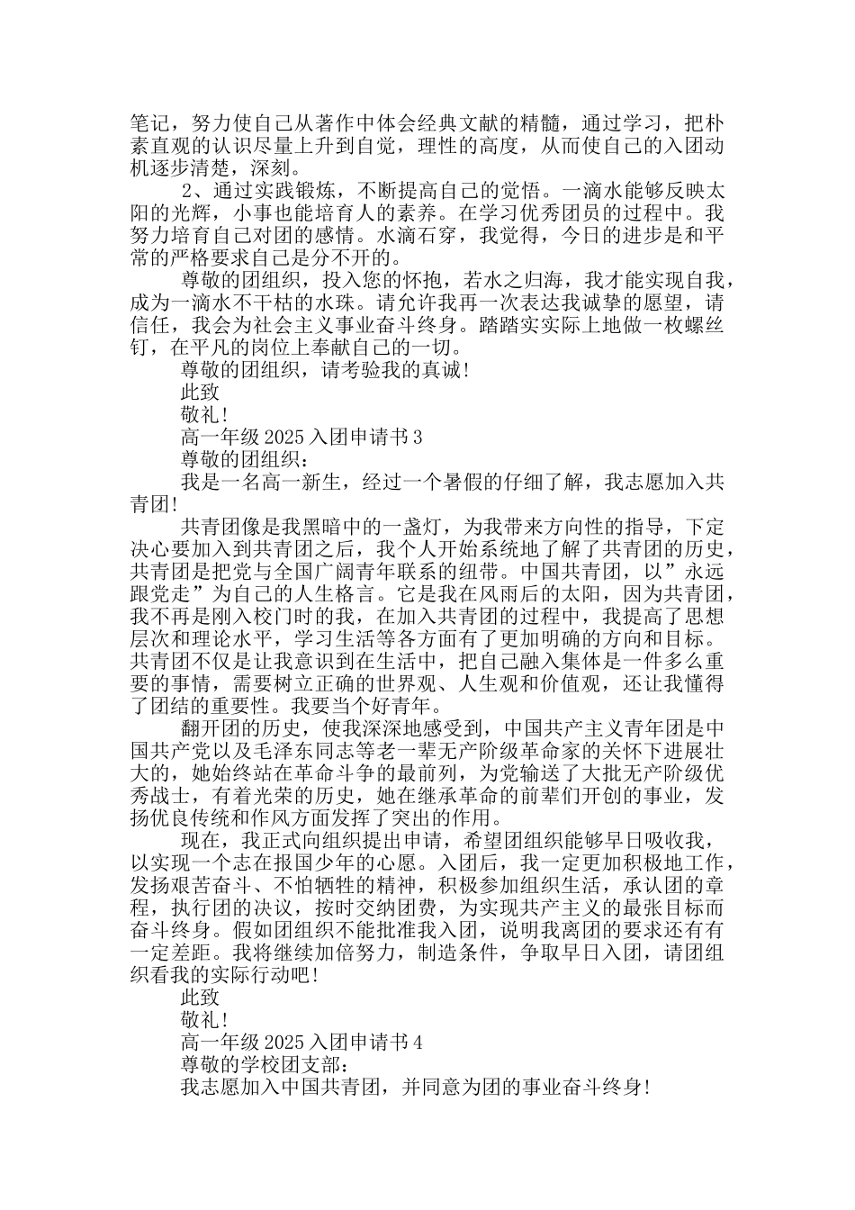 高一年级2025入团申请书_第3页