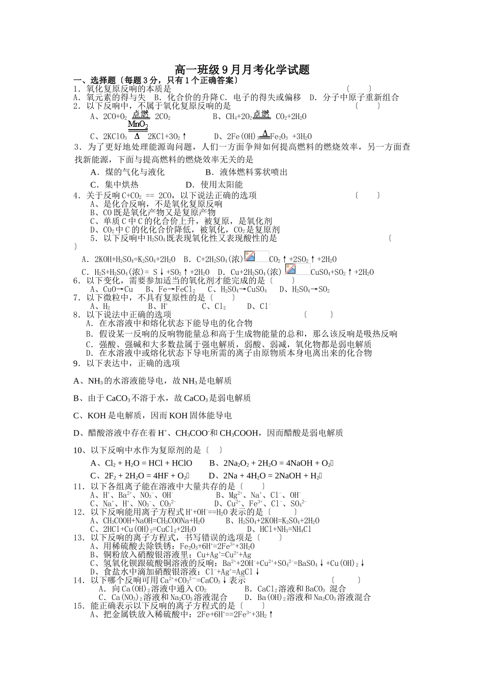 高一年级9月月考化学试题_第1页