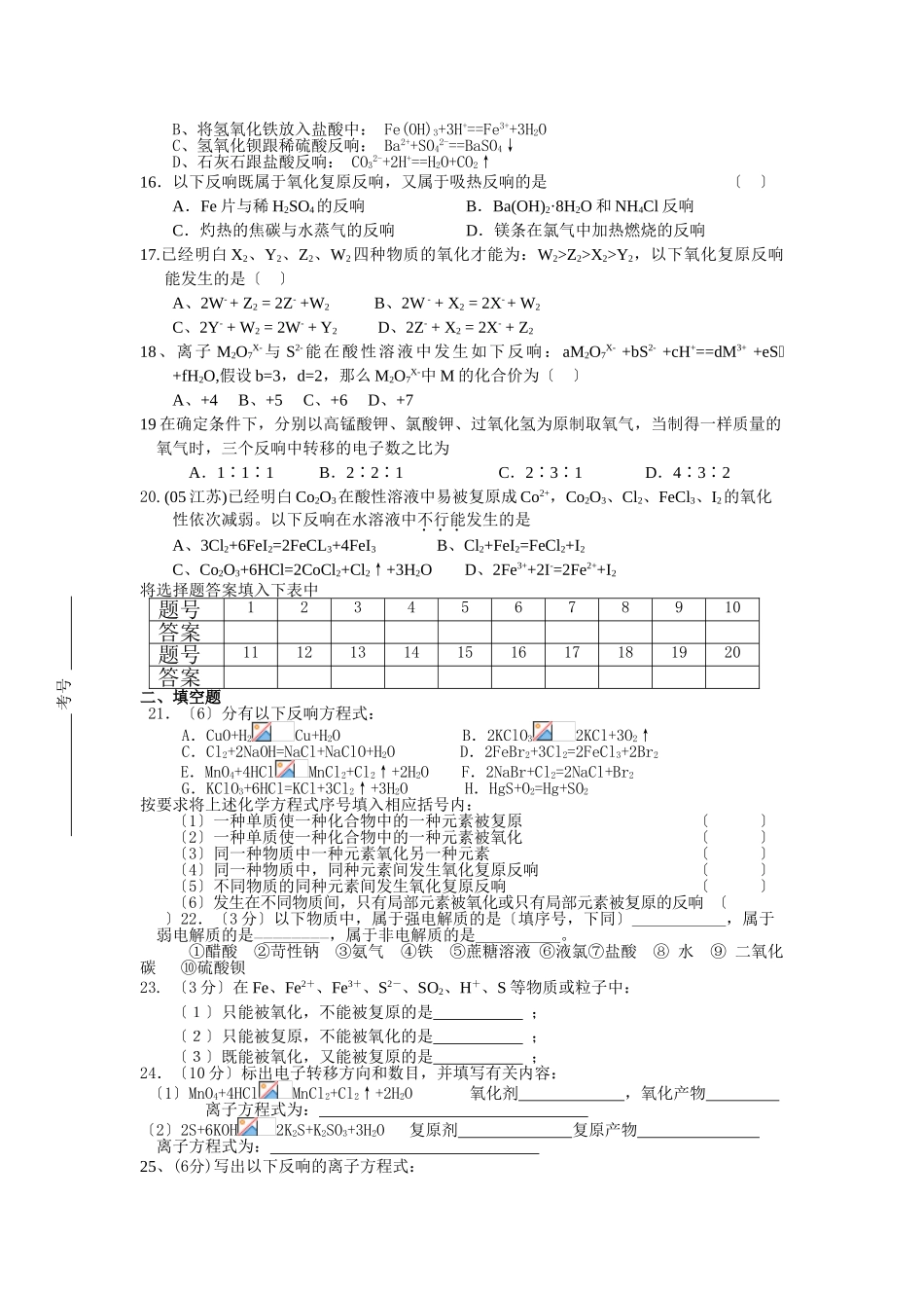 高一年级9月月考化学试题_第2页