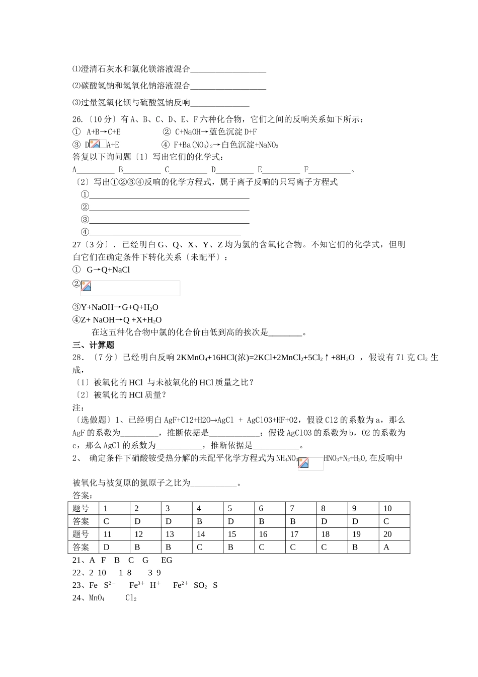 高一年级9月月考化学试题_第3页