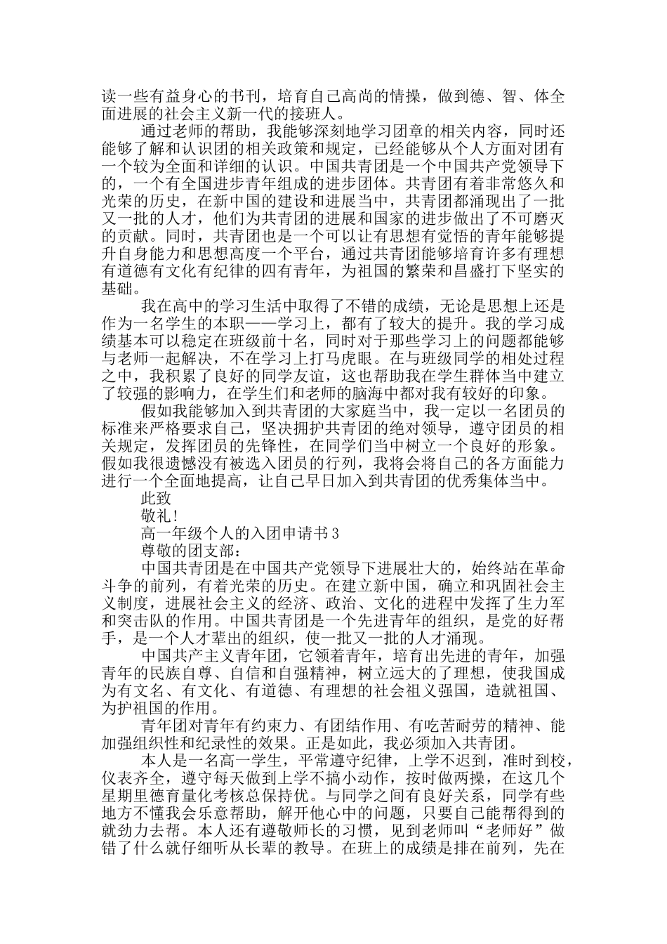 高一年级个人的入团申请书_第2页