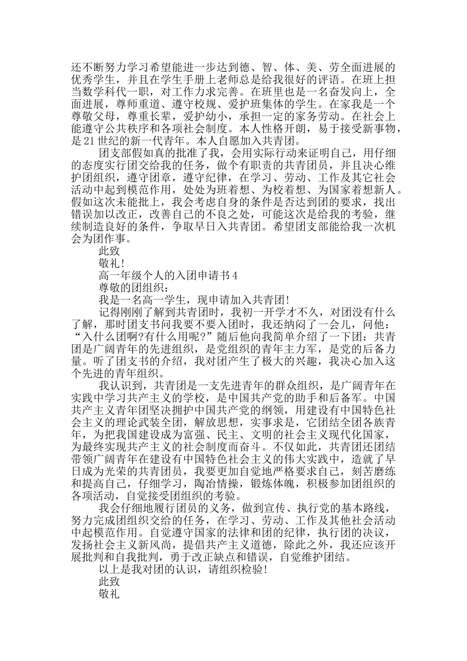 高一年级个人的入团申请书_第3页