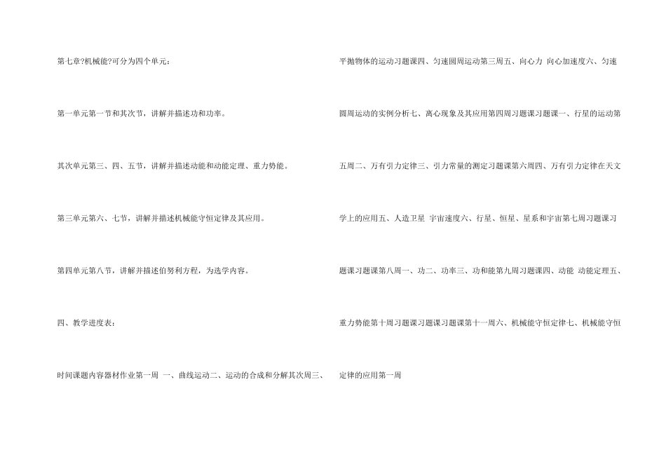 高一年级下学期工作计划10篇_第3页
