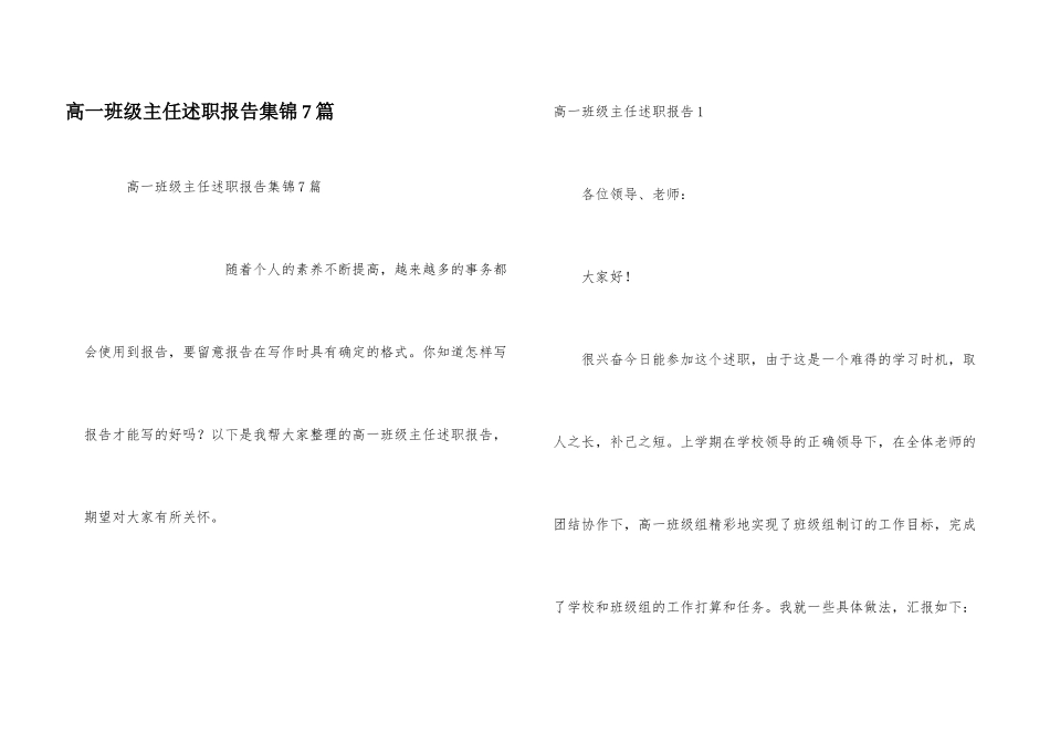 高一年级主任述职报告集锦7篇_第1页