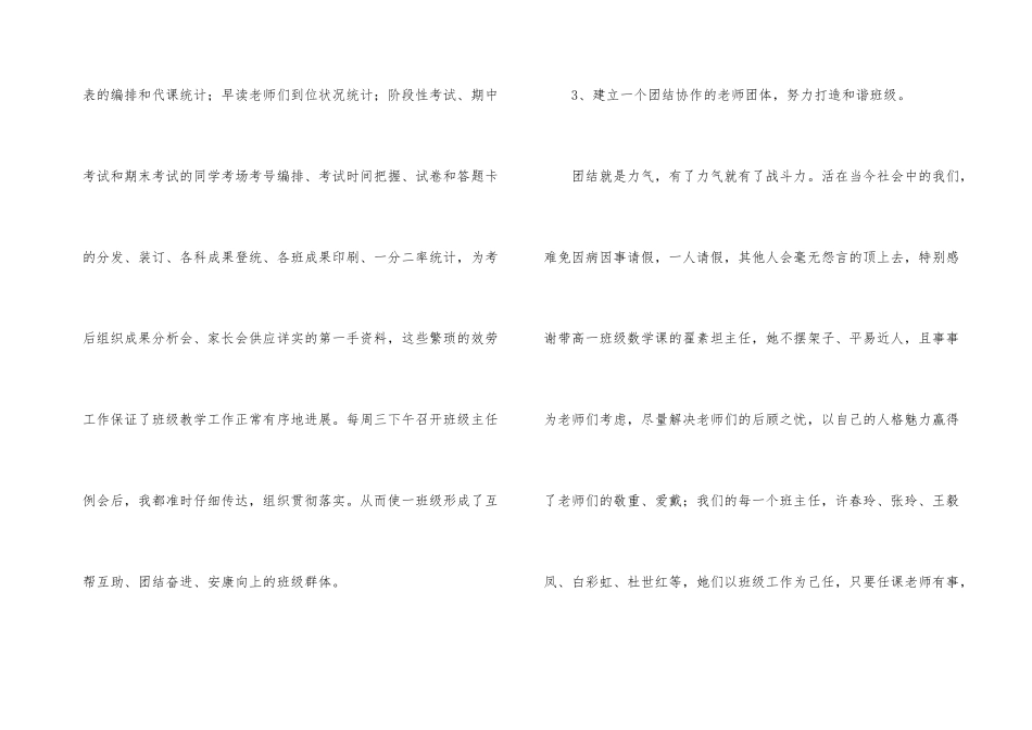 高一年级主任述职报告集锦7篇_第3页