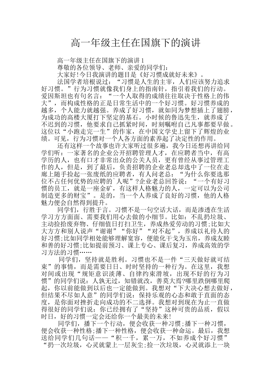 高一年级主任在国旗下的演讲_第1页