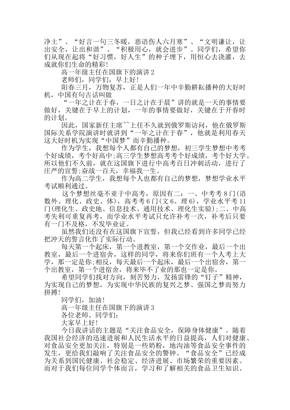 高一年级主任在国旗下的演讲_第2页