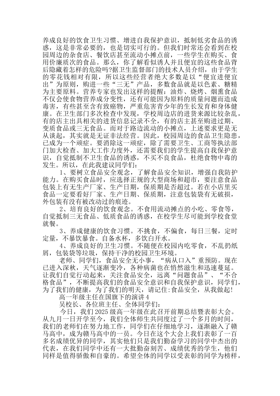 高一年级主任在国旗下的演讲_第3页