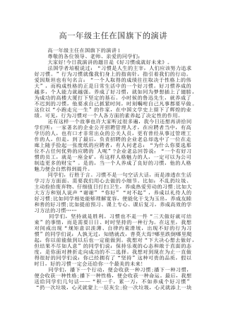 高一年级主任在国旗下的演讲