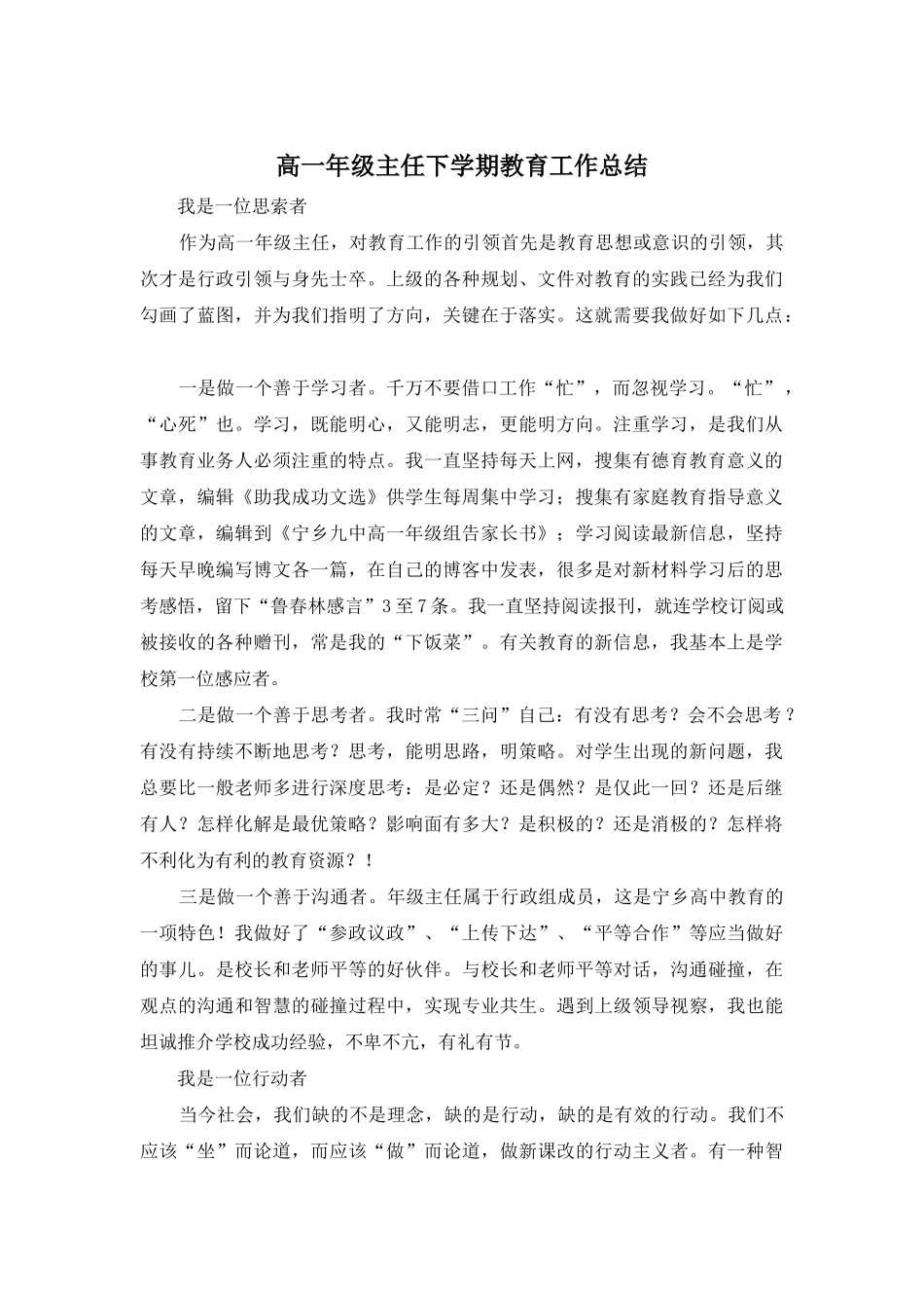 高一年级主任下学期教育工作总结_第1页