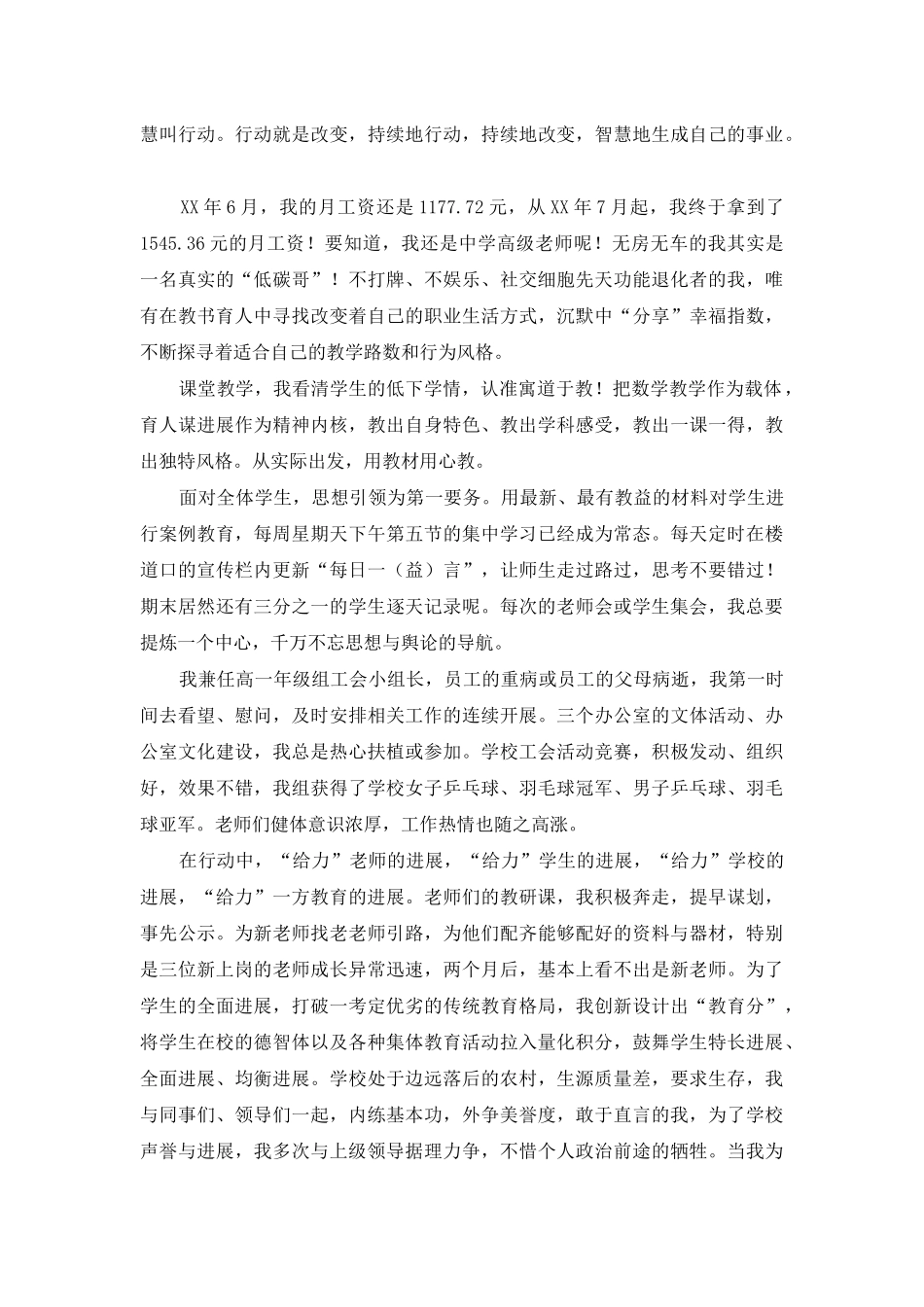 高一年级主任下学期教育工作总结_第2页