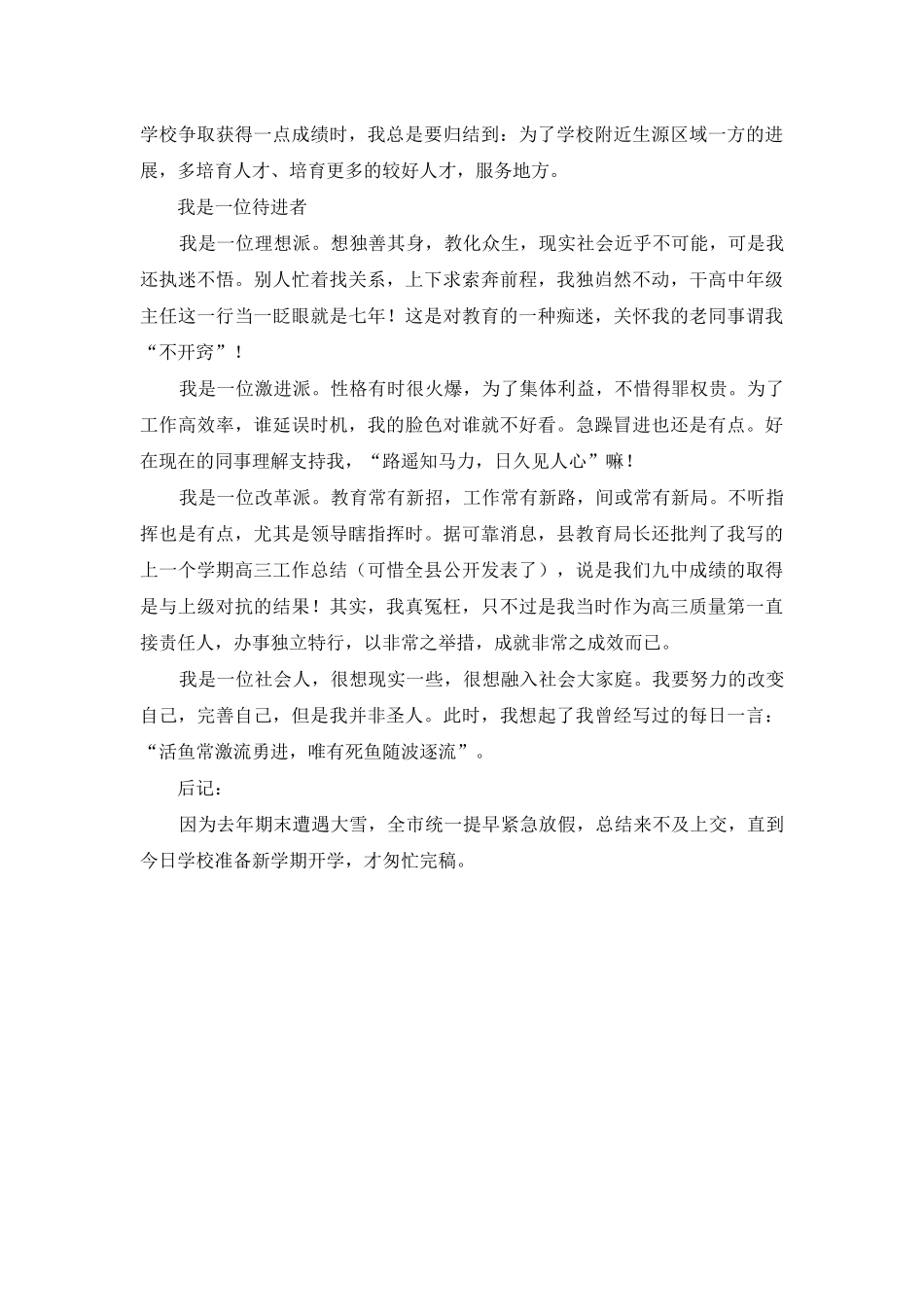 高一年级主任下学期教育工作总结_第3页