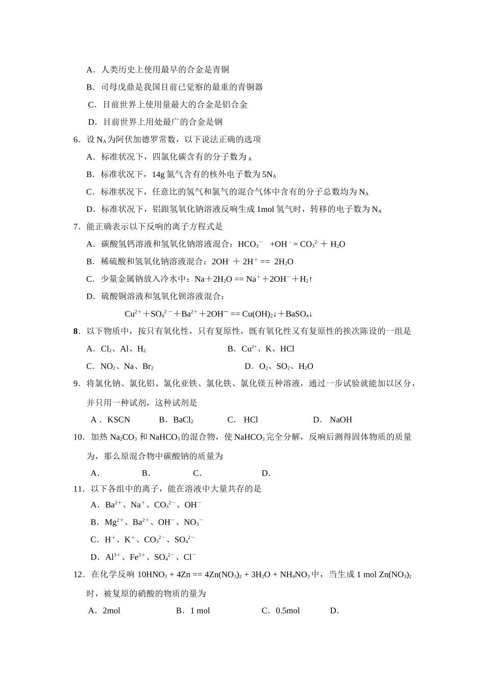 高一年级化学12月联考试题_第2页