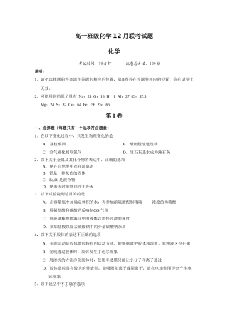 高一年级化学12月联考试题