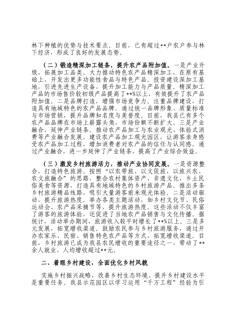 在2025年全市农村综合性改革经验交流会上的发言_第2页