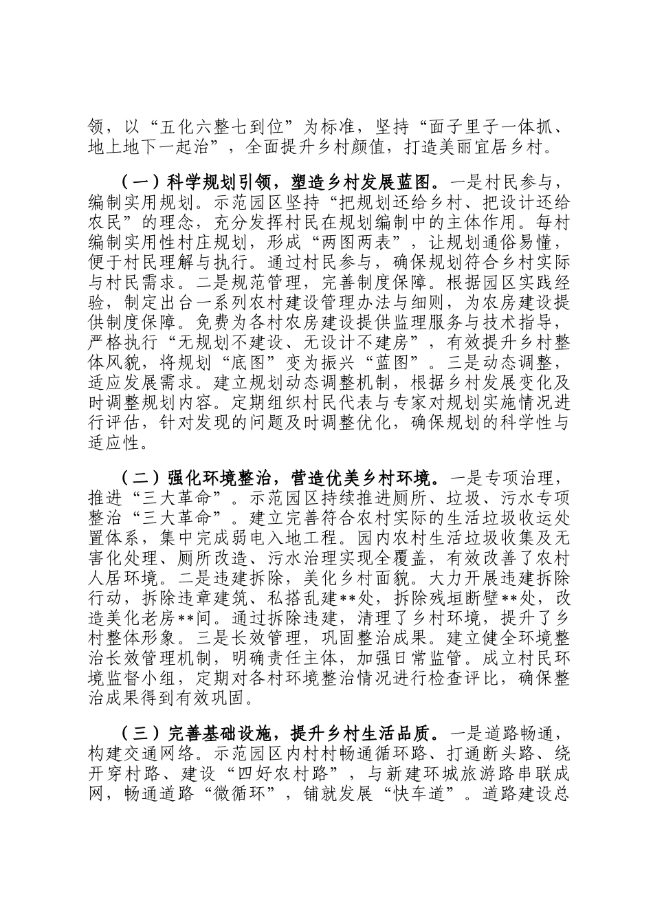 在2025年全市农村综合性改革经验交流会上的发言_第3页