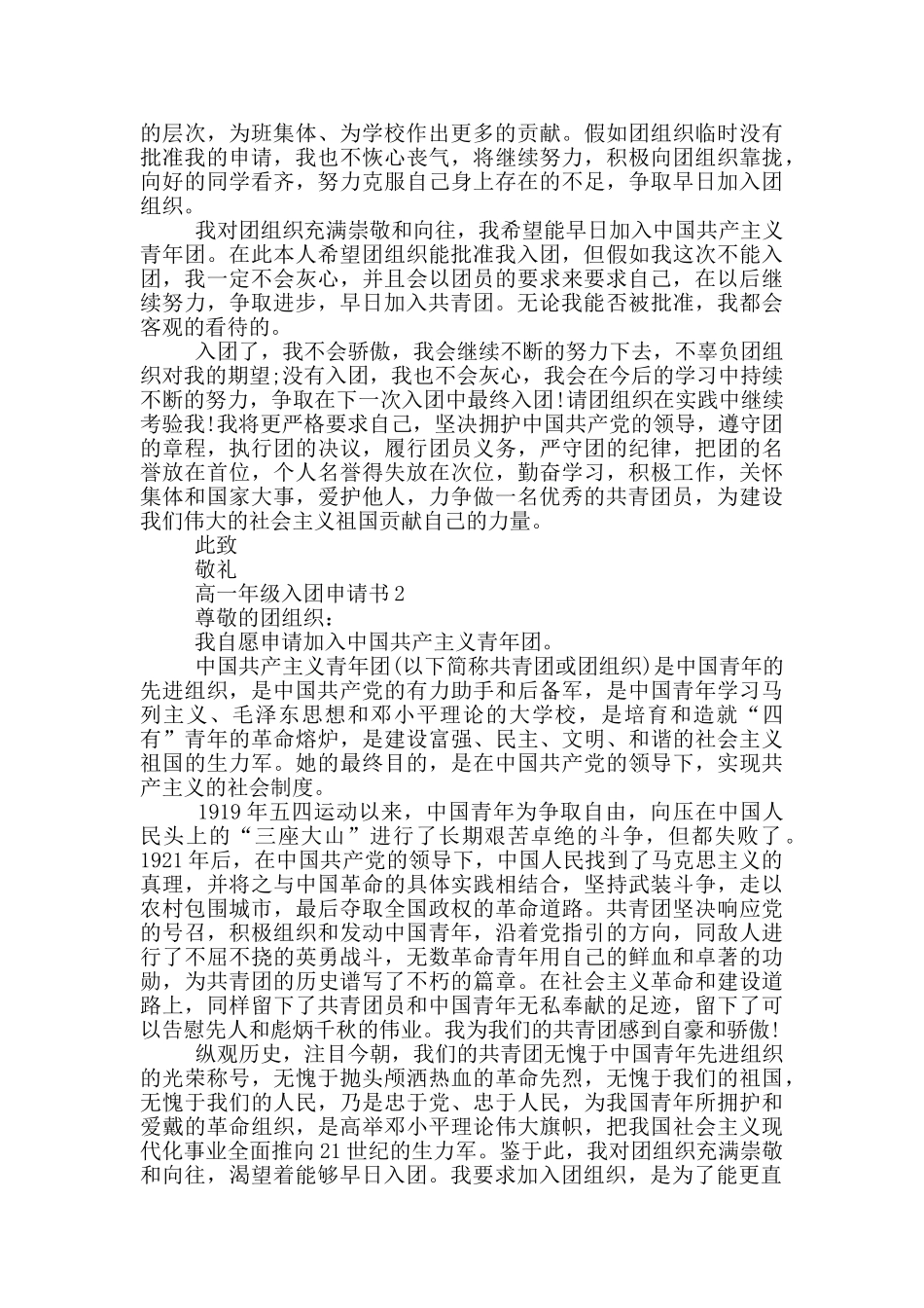 高一年级入团申请书2000字以上_第2页