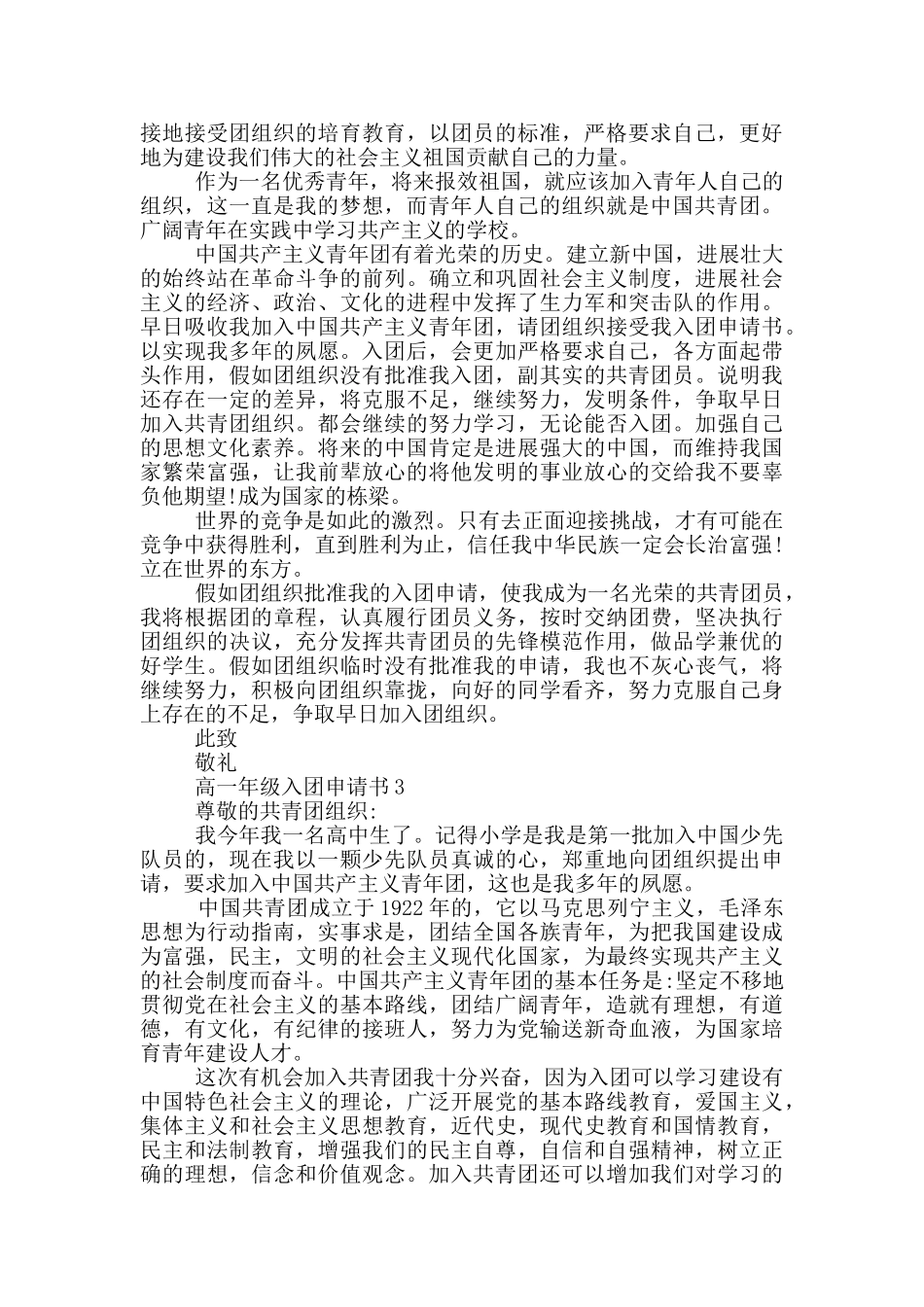 高一年级入团申请书2000字以上_第3页