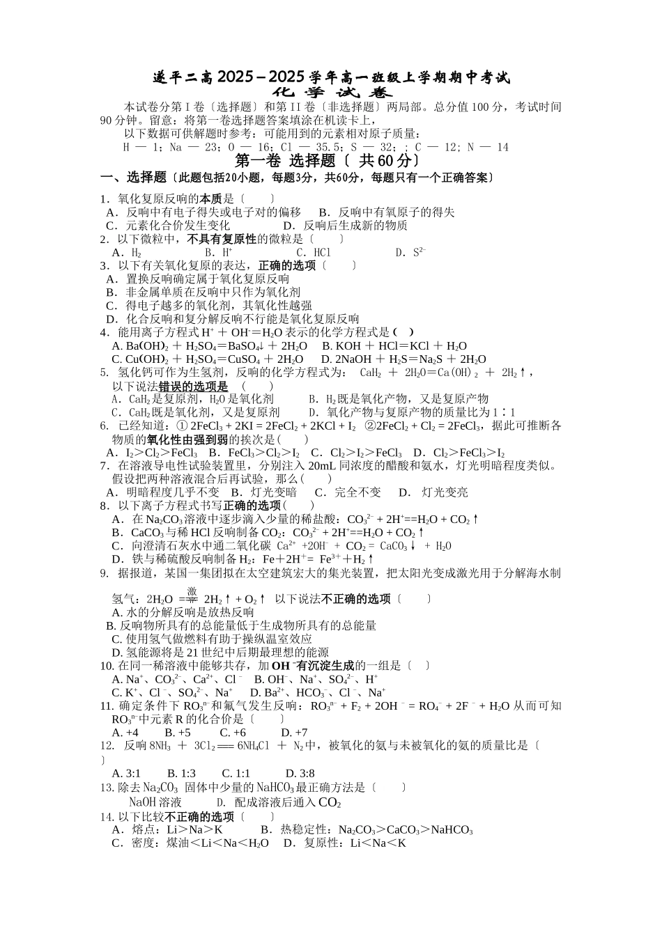 高一年级上学期期中考试化学试题_第1页